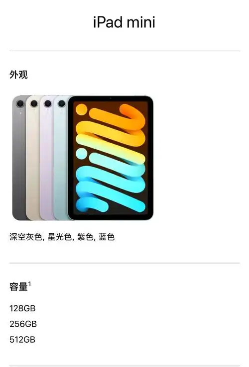 苹果平板电脑 iPadmini7 64G/256G双核7.9英寸WiFi iOS18_复制_复制